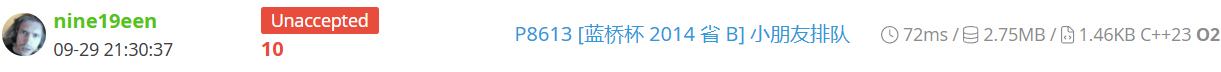 10分提交记录